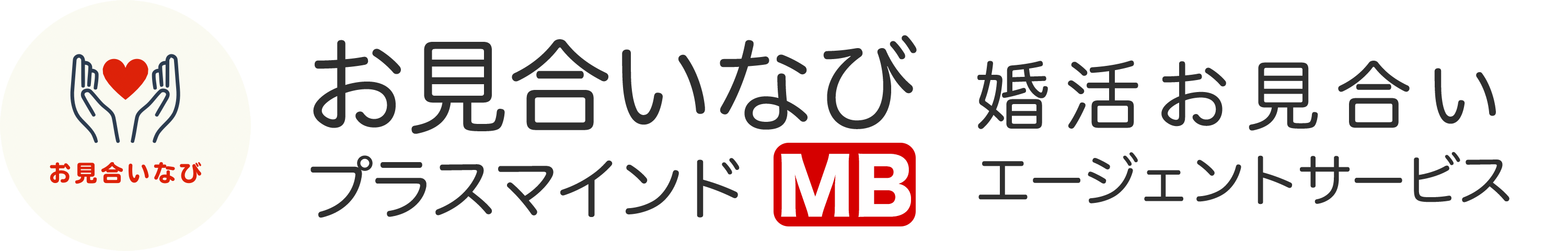 お見合いなび プラスマインドMB